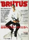 BRUTUS(ブルータス) 1987年10/1号 ―90年代のブルータスたちへ（No.166）