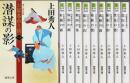 お髷番承り候　全10巻揃 【徳間文庫】（セット販売）