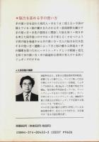 脳力を手で伸ばす ―大人も子供も脳のパワー・アップ