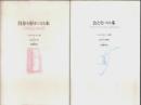 自分を好きになる本/おとなになる本　2冊セット