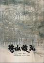 笹山峻弘 作品集 ―SHUNKOW SASAYAMA 1946-2013