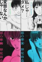 惡の華　全11巻揃 【少年マガジンコミックス】（セット販売）