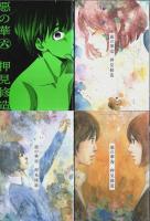 惡の華　全11巻揃 【少年マガジンコミックス】（セット販売）