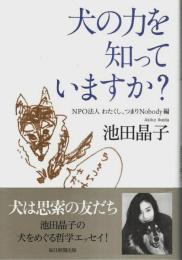 犬の力を知っていますか?
