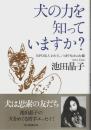 犬の力を知っていますか?