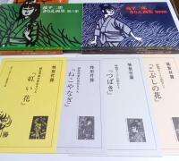 滝平二郎きりえ画集　全7冊揃 （著者署名本・セット販売）