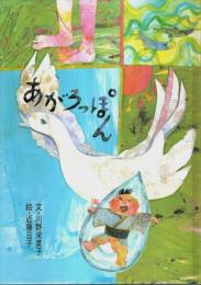 あがろっぽん ―光と風と女たち