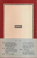 芸術と疎外 ―リアリズムの論理【紀伊國屋新書】