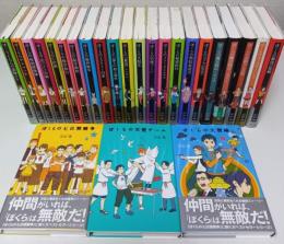 「ぼくら」シリーズ 1～22巻＋横浜開港篇全3巻　25冊セット