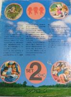 ファランドールえほん SET2 16～30 15冊揃 （セット販売）