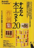 ドゥーパ! 2012年4月号 ―はじめての庭づくり大作戦アイデア&テクニック（No.087）