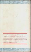 フランス語語源漫筆 (2) 【大学書林語学文庫】