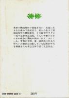 遠い日の海 【講談社文庫】