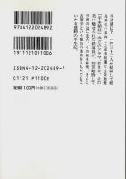 平家納経の世界 【中公文庫】
