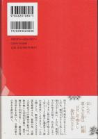 恋ふらむ鳥は （帯付初版）