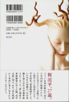 蜜と唾 （帯付初版）