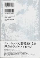 死んでみた （帯付初版）