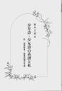 少年詩・少女詩の系譜と私 ―附 国語教育・教育問題史年表【以文会友叢書】