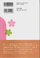 「さくら」の知恵 ―童謡「ぞうさん」に学ぶ道徳教育【MOKU選書】