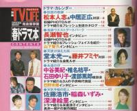 春ドラマの本 【テレビライフ別冊】