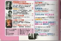 春ドラマの本 【テレビライフ別冊】