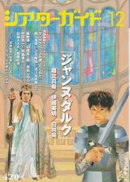 シアターガイド　2010年12月号