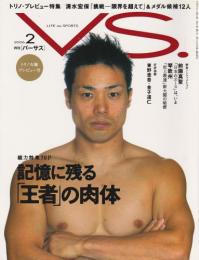 VS.月刊バーサス　2006年2月号 【記憶に残る「王者」の肉体】