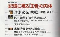 VS.月刊バーサス　2006年2月号 【記憶に残る「王者」の肉体】