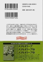 ミミズクとオリーブ（新装版）既刊全3冊揃 【創元推理文庫】（セット販売）