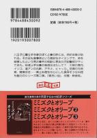 ミミズクとオリーブ（新装版）既刊全3冊揃 【創元推理文庫】（セット販売）