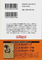 ミミズクとオリーブ（新装版）既刊全3冊揃 【創元推理文庫】（セット販売）