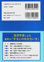 学生の「やる気」の見分け方（文庫改訂版） ―経済学者が教える教育論