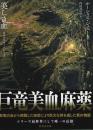 美しき血 ―竜のグリオールシリーズ【竹書房文庫】