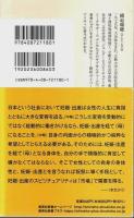妊娠・出産をめぐるスピリチュアリティ 【集英社新書】