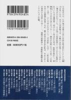 異常の門　上下2巻揃 【春陽文庫】（セット販売）