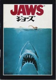 ジョーズ 【映画パンフレット】