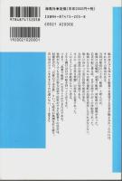 玄界灘に生きた人々 ―廻船・遭難・浦の暮らし【海鳥ブックス 21】（著者署名本）