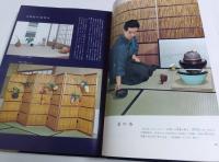 茶の湯 表千家