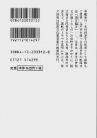 咸臨丸 海を渡る 【中公文庫】