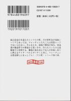 幸運には逆らうな 【創元推理文庫】