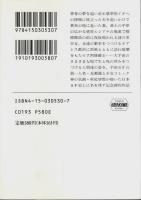 宇宙叙事詩 上下2巻揃 【ハヤカワ文庫 JA】（セット販売）