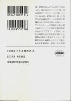 宇宙叙事詩 上下2巻揃 【ハヤカワ文庫 JA】（セット販売）