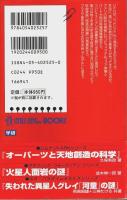 亜空間の謎と地球空洞論 【ムー・スーパー・ミステリー・ブックス】