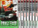 日中開戦　全8巻揃 【C・Novels】（セット販売）