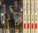 英国パラソル奇譚　全5巻揃 【ハヤカワ文庫 FT】（セット販売）