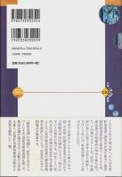 集団予防接種による B型肝炎感染被害の真相 【世界人権問題叢書 110】