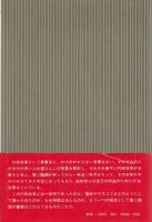 証言・第二次臨調