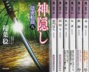 隠密船頭 9～15(最終巻) 7冊セット ―神隠し/獄門待ち/裏切り/仇討ち/反逆/鉄槌/本望【光文社時代小説文庫】