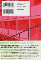 谷根千ミステリ散歩 中途半端な逆さま問題 （帯付初版）
