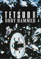 鉄男Ⅱ/BODY HUMMER 映画パンフレット・プレスシート他「塚本晋也の世界」作品解説・ミニチラシ・半券等　一括セット